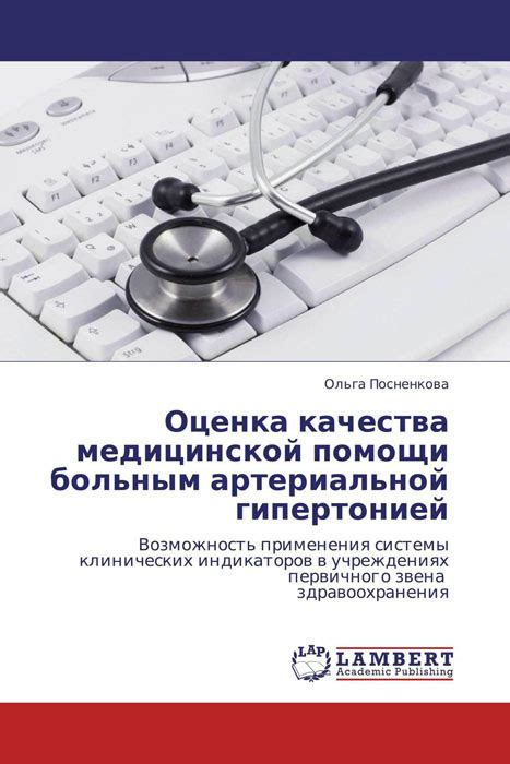 индикаторы контроля качества медицинской помощи при артериальной гипертонии